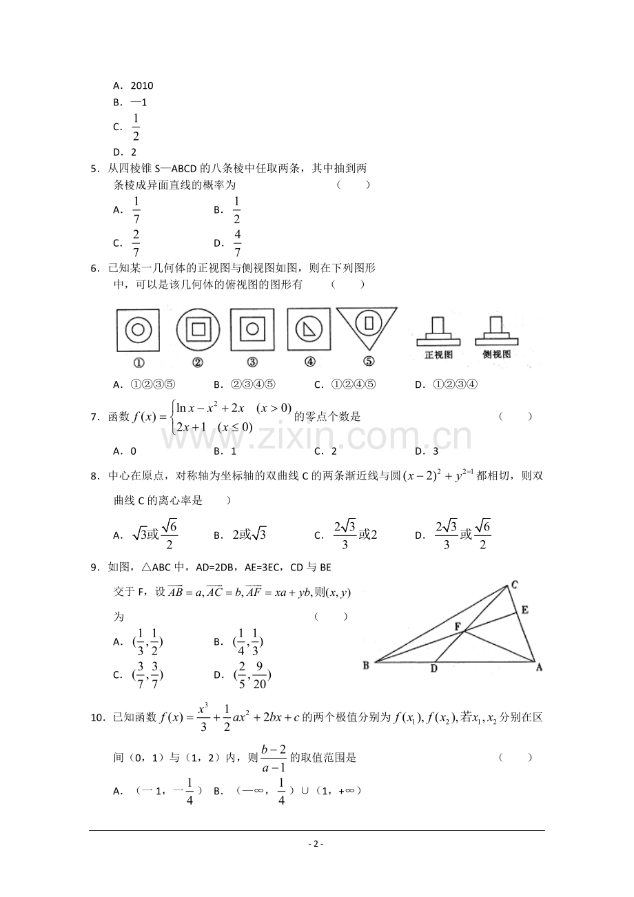 安徽省合肥市2010届高三第一次教学质量检测(数学理)word(含答案).doc_第2页