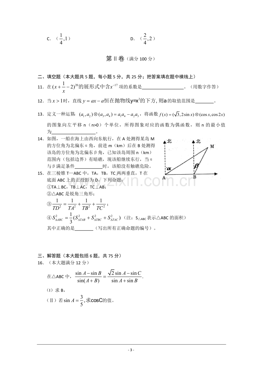 安徽省合肥市2010届高三第一次教学质量检测(数学理)word(含答案).doc_第3页