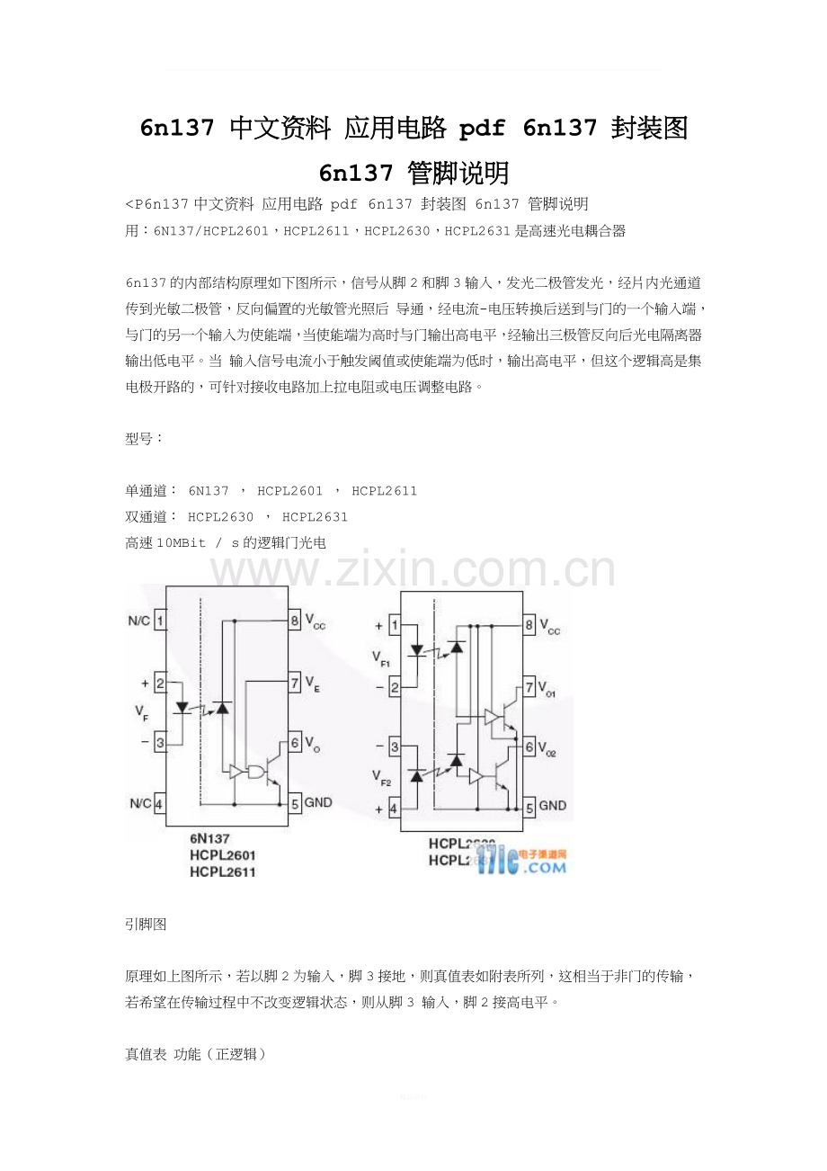 6N137中文资料.doc_第1页