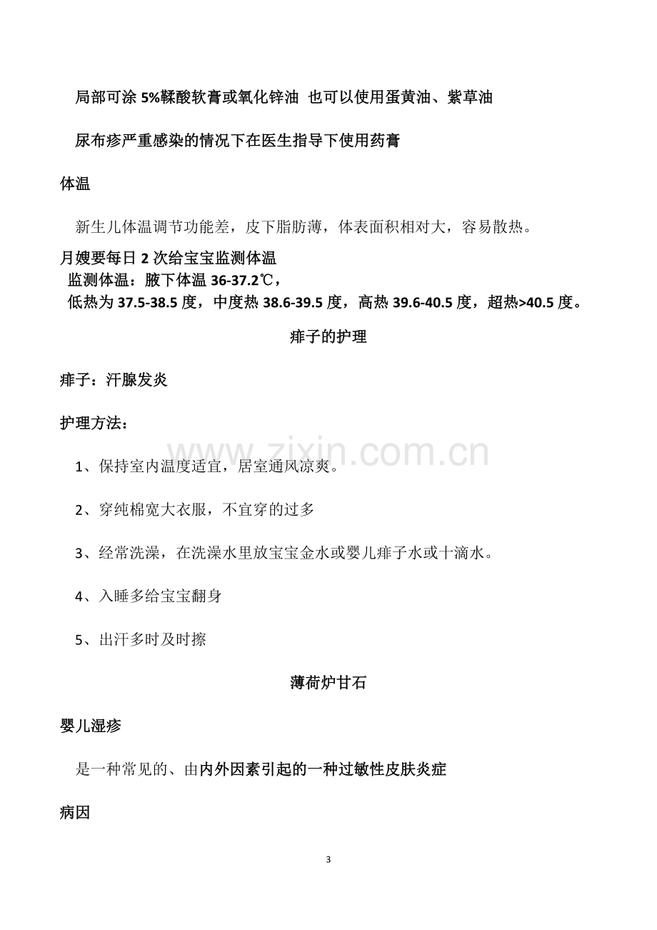 育婴师培训资料初中高级.doc_第3页