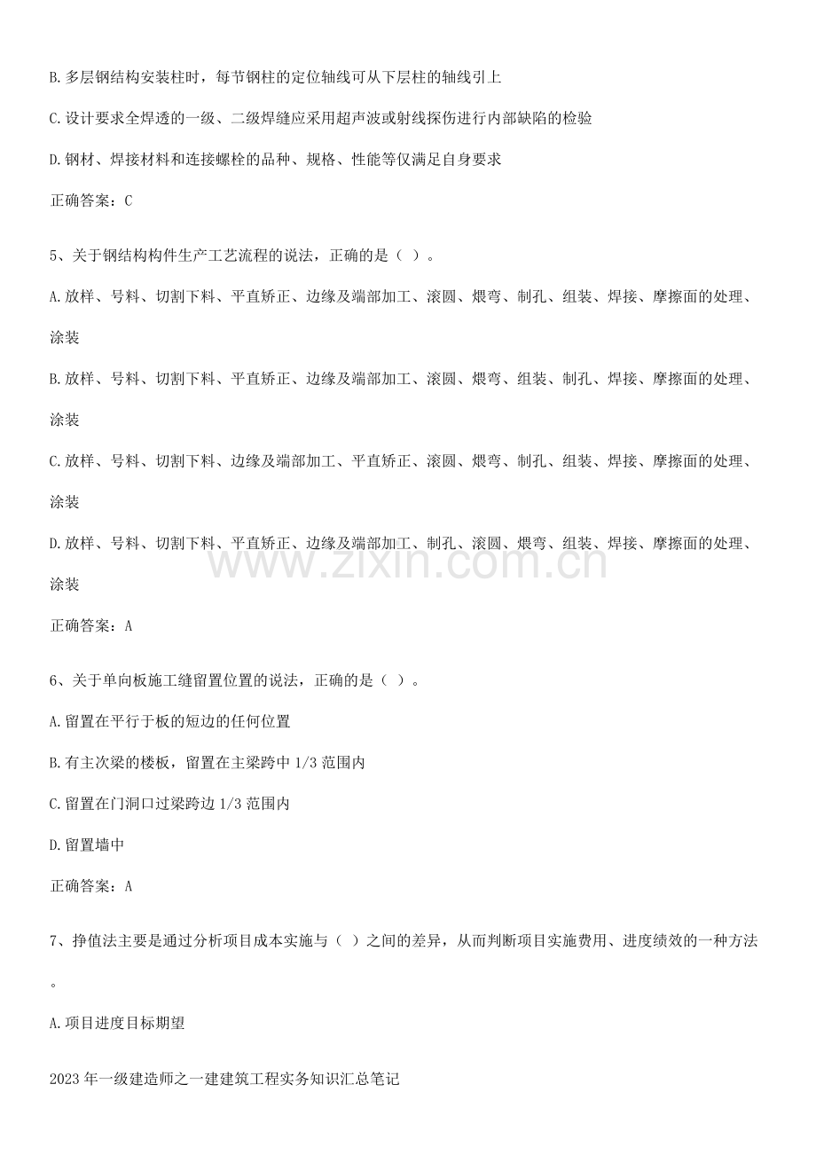 2023年一级建造师之一建建筑工程实务知识汇总笔记.pdf_第2页