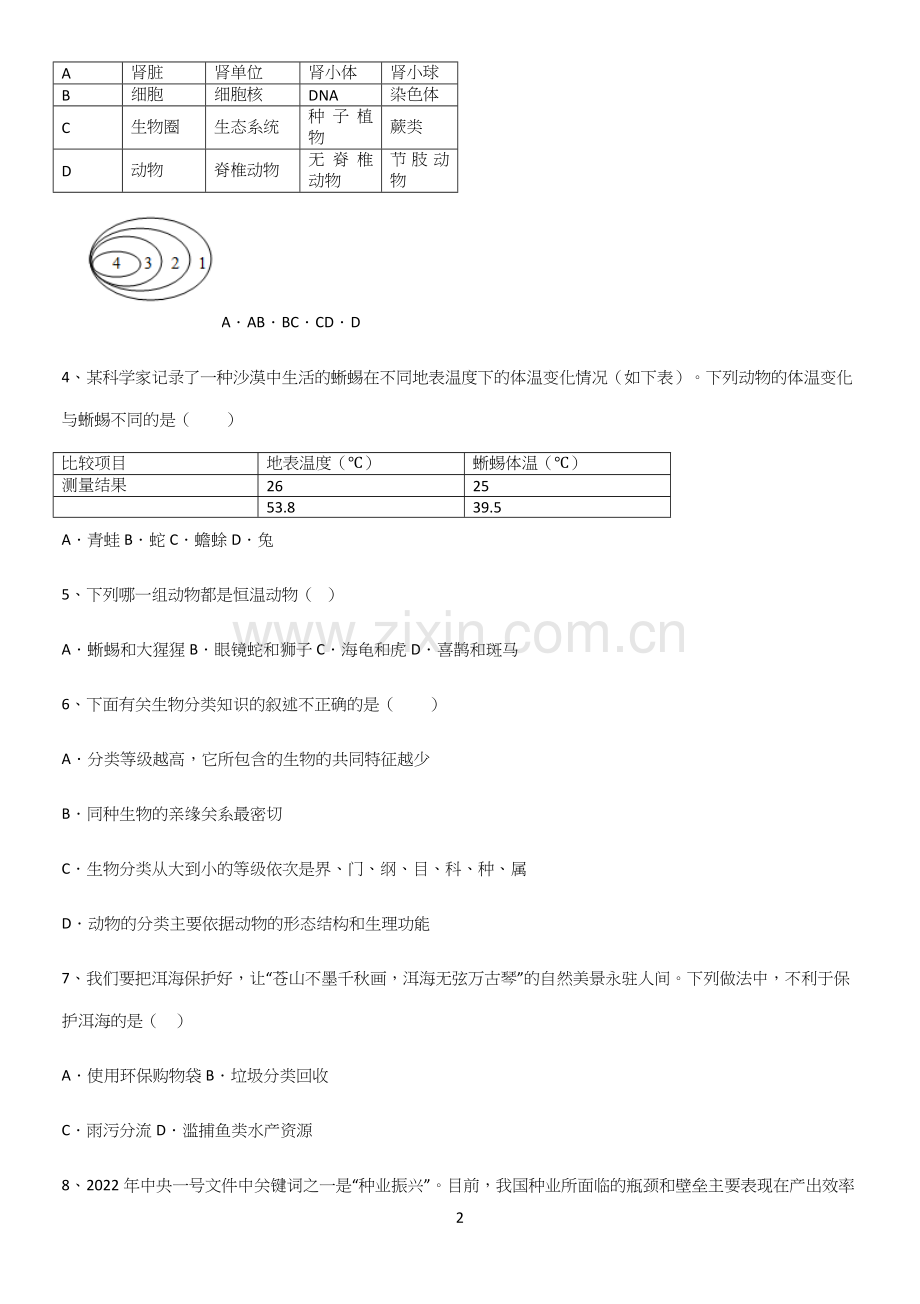 通用版初中生物八年级上册第六单元生物的多样性及其保护解题技巧总结.docx_第2页