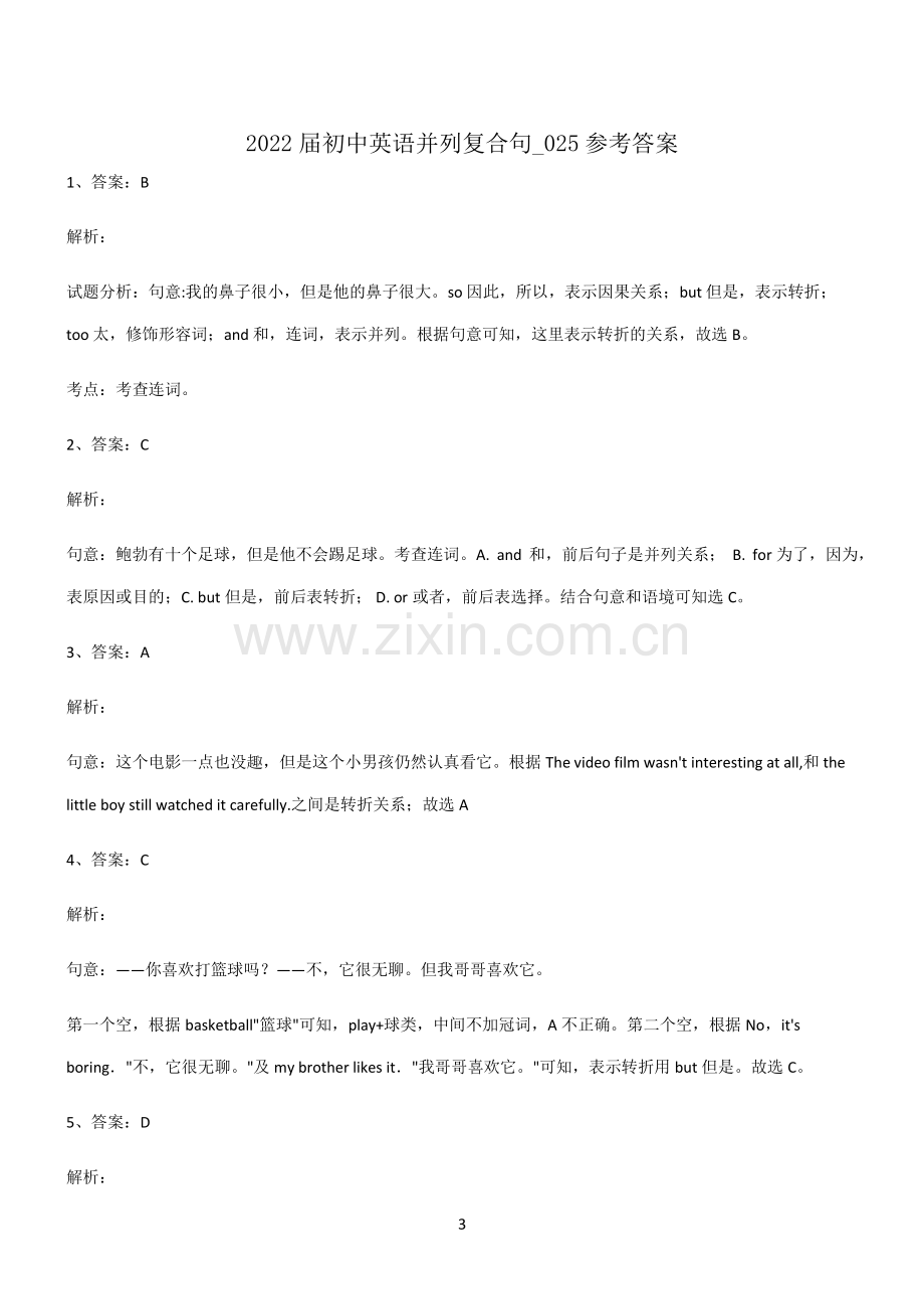 (文末附答案)2022届初中英语并列复合句考点大全笔记.pdf_第3页