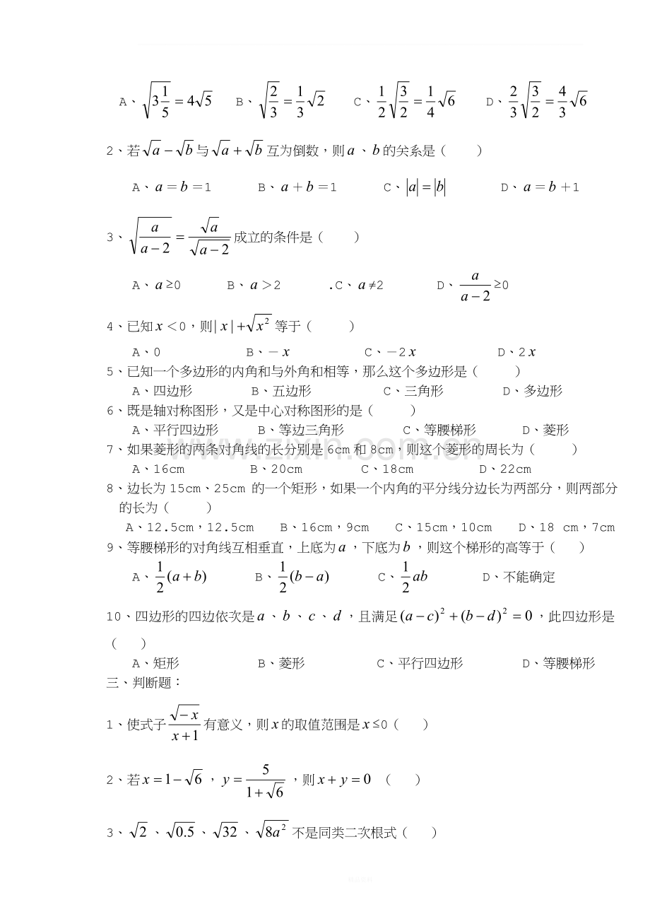 南京市城区初二下学期期末数学综合复习资料十四.doc_第2页