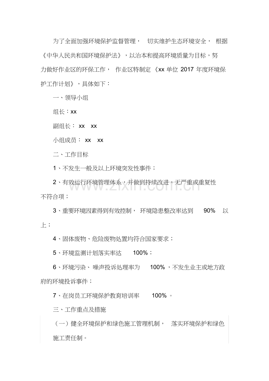 环境保护年度工作计划文件.doc_第2页