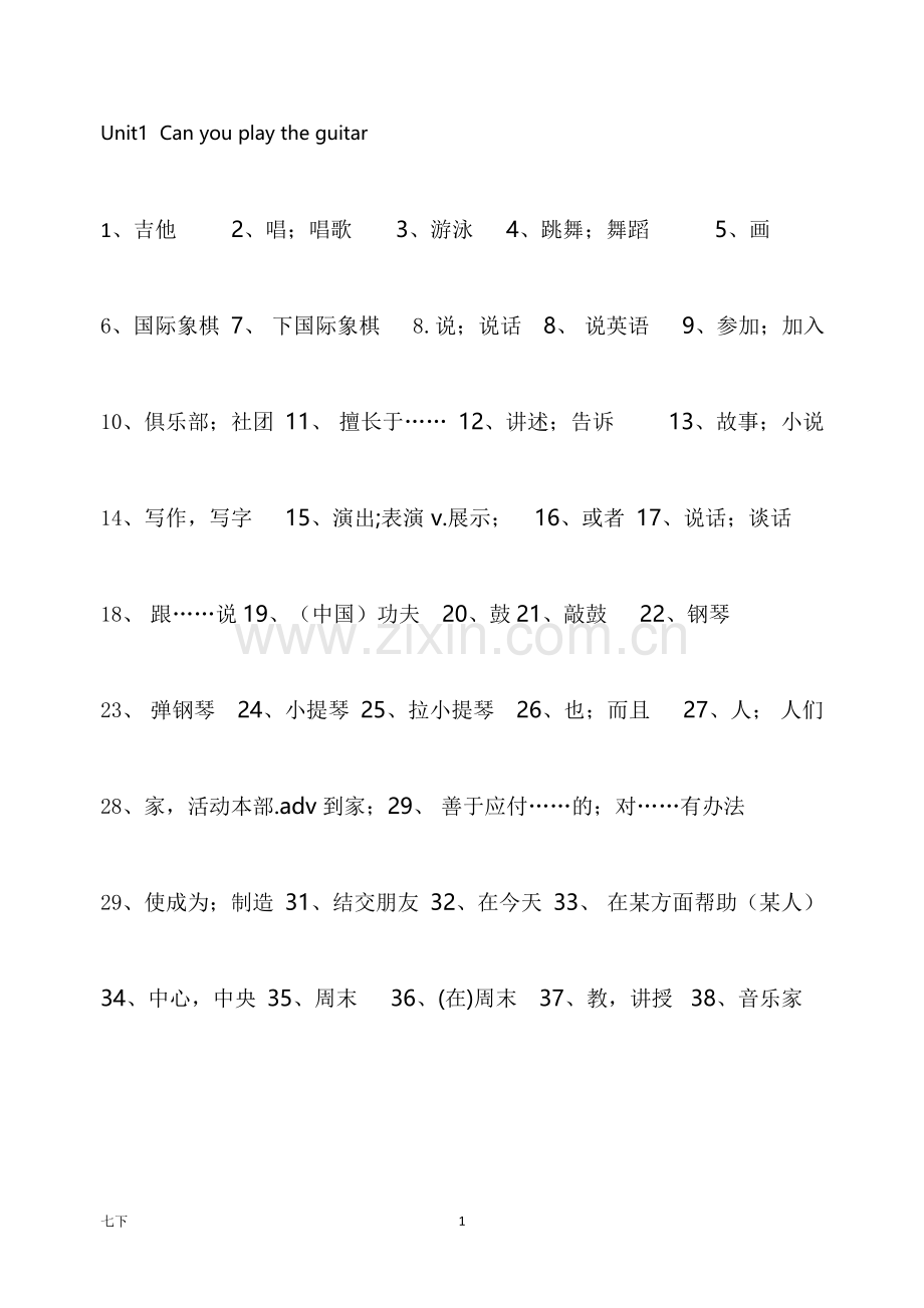 人教版七年级下册英语单词默写版.doc_第1页