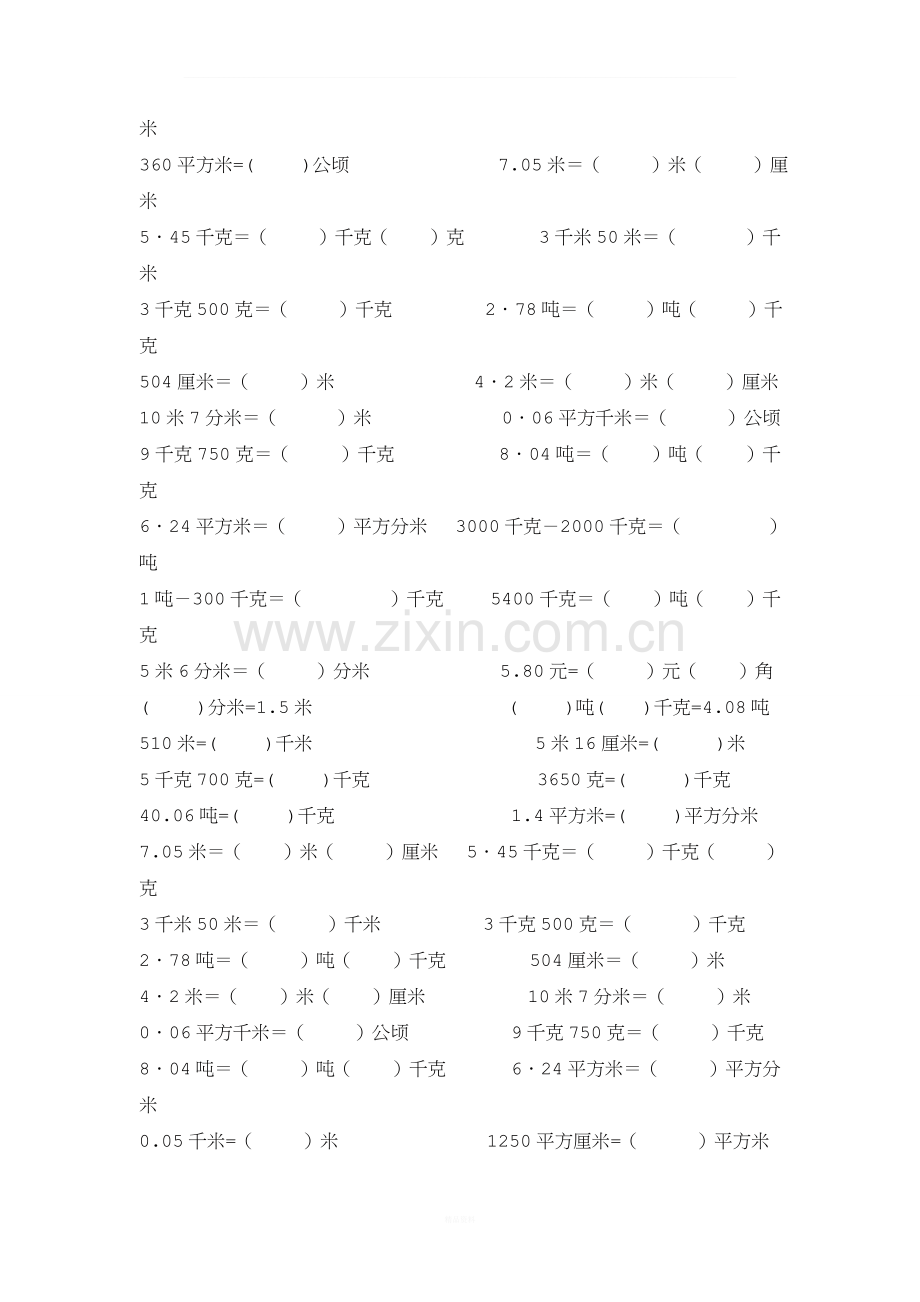 苏教版五年级数学上册单位换算专练.doc_第2页