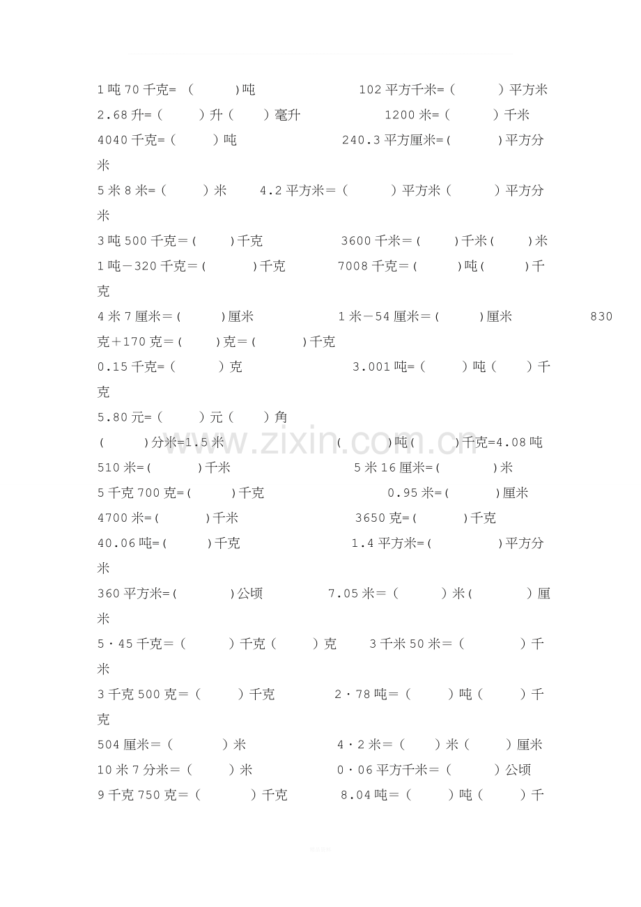 苏教版五年级数学上册单位换算专练.doc_第3页