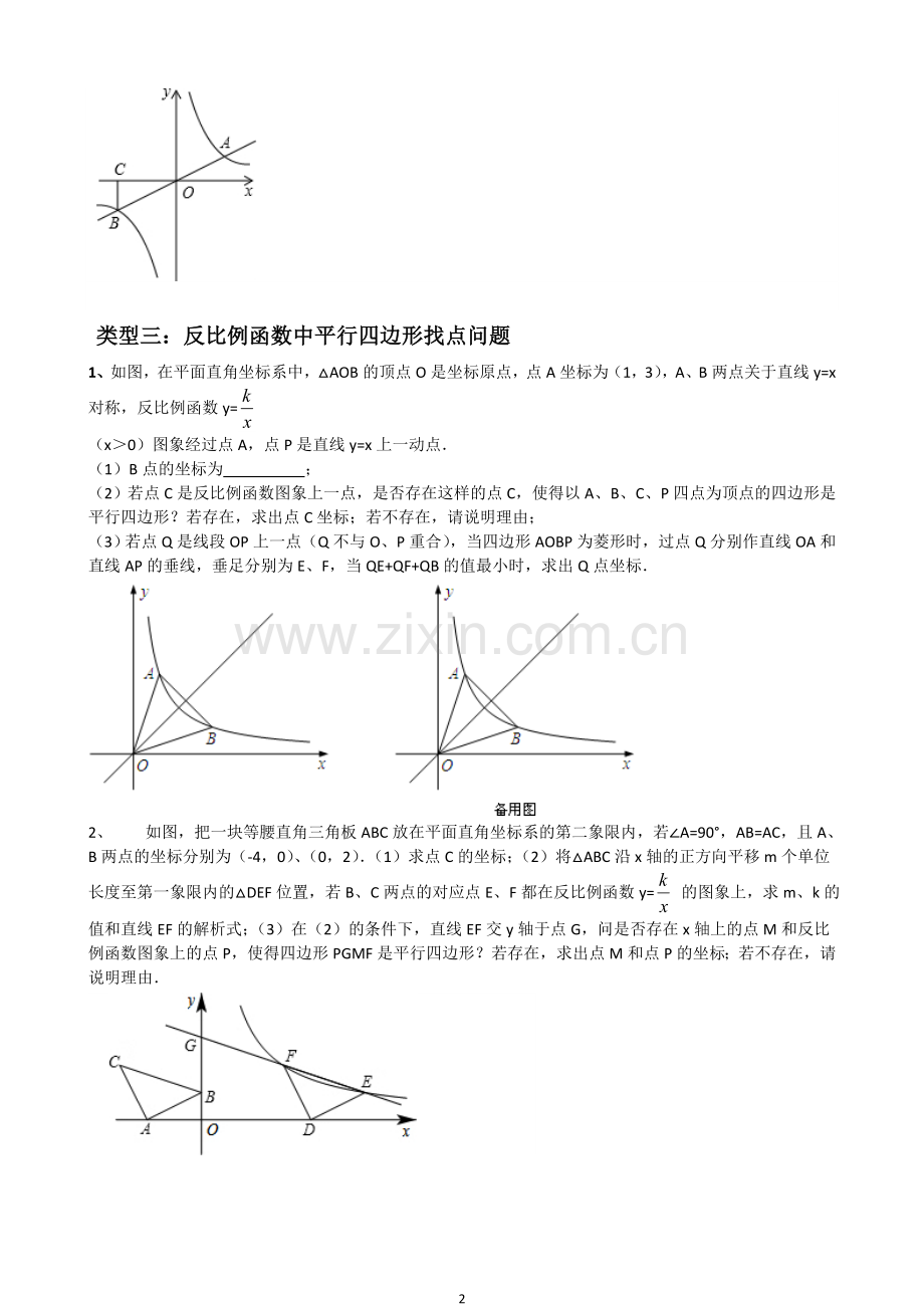 反比例函数中的存在性问题培优.doc_第2页