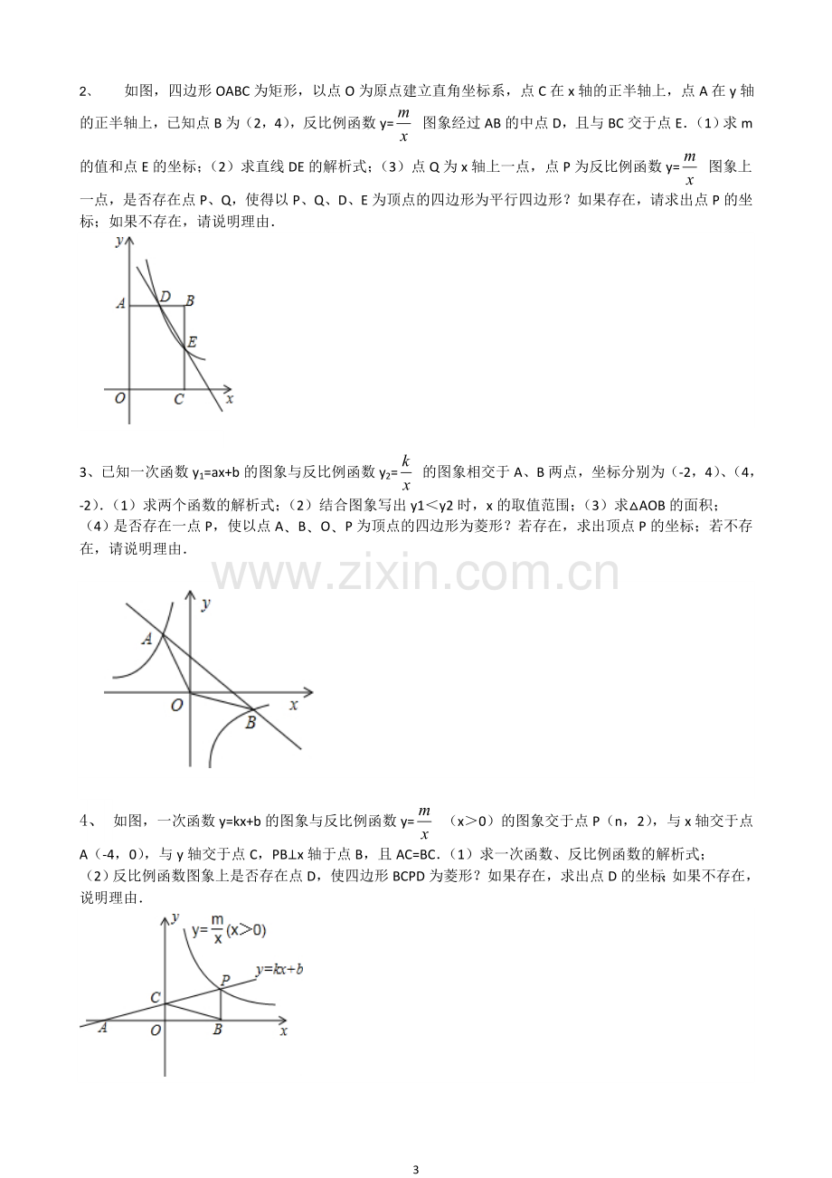 反比例函数中的存在性问题培优.doc_第3页