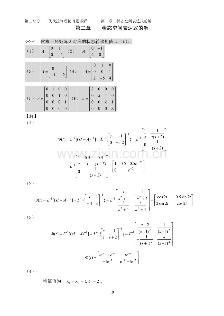 现代控制理论习题解答(第二章).doc_第1页