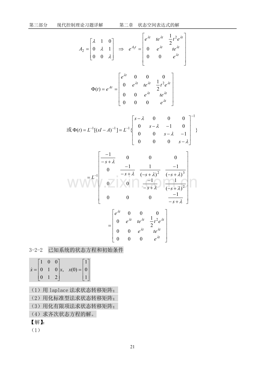 现代控制理论习题解答(第二章).doc_第3页