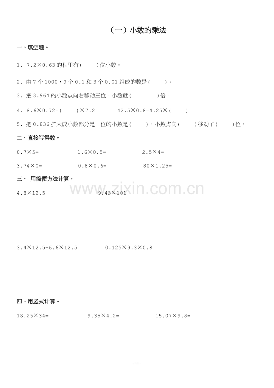 五年级上数学讲义.docx_第1页