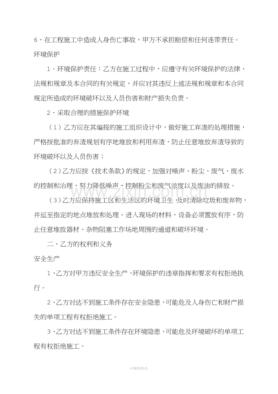 天然气安装工程安全施工协议书.doc_第2页