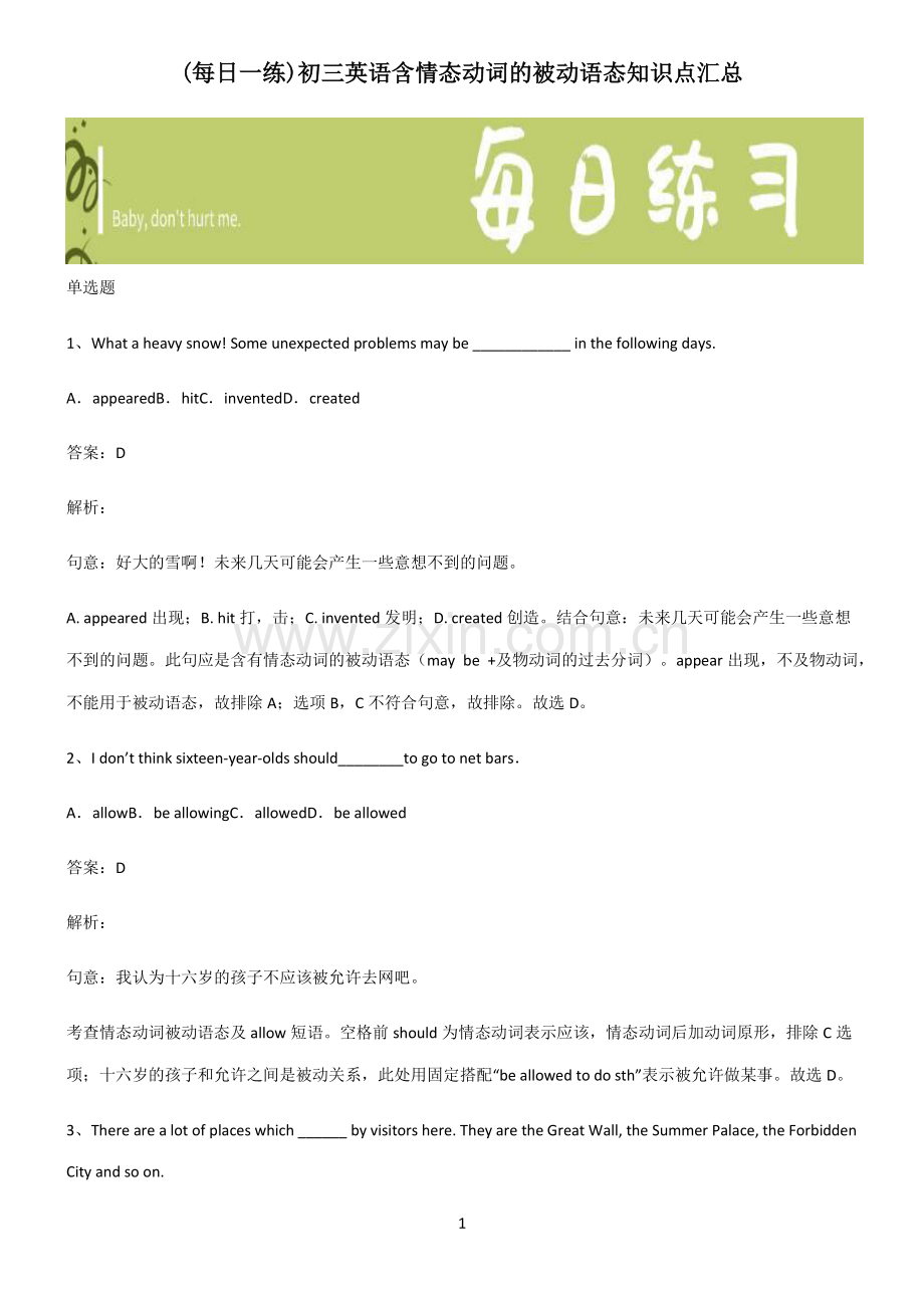 初三英语含情态动词的被动语态知识点汇总.pdf_第1页