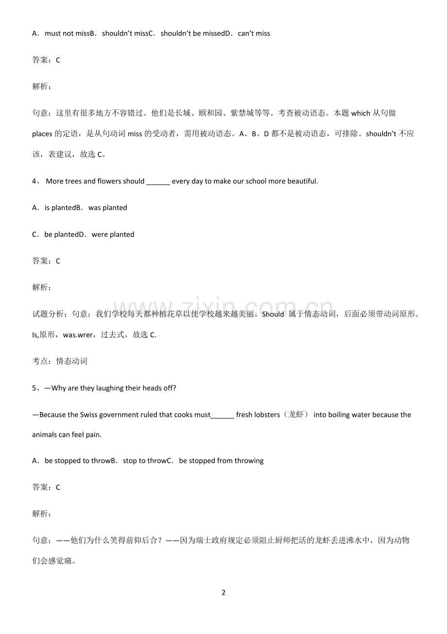 初三英语含情态动词的被动语态知识点汇总.pdf_第2页