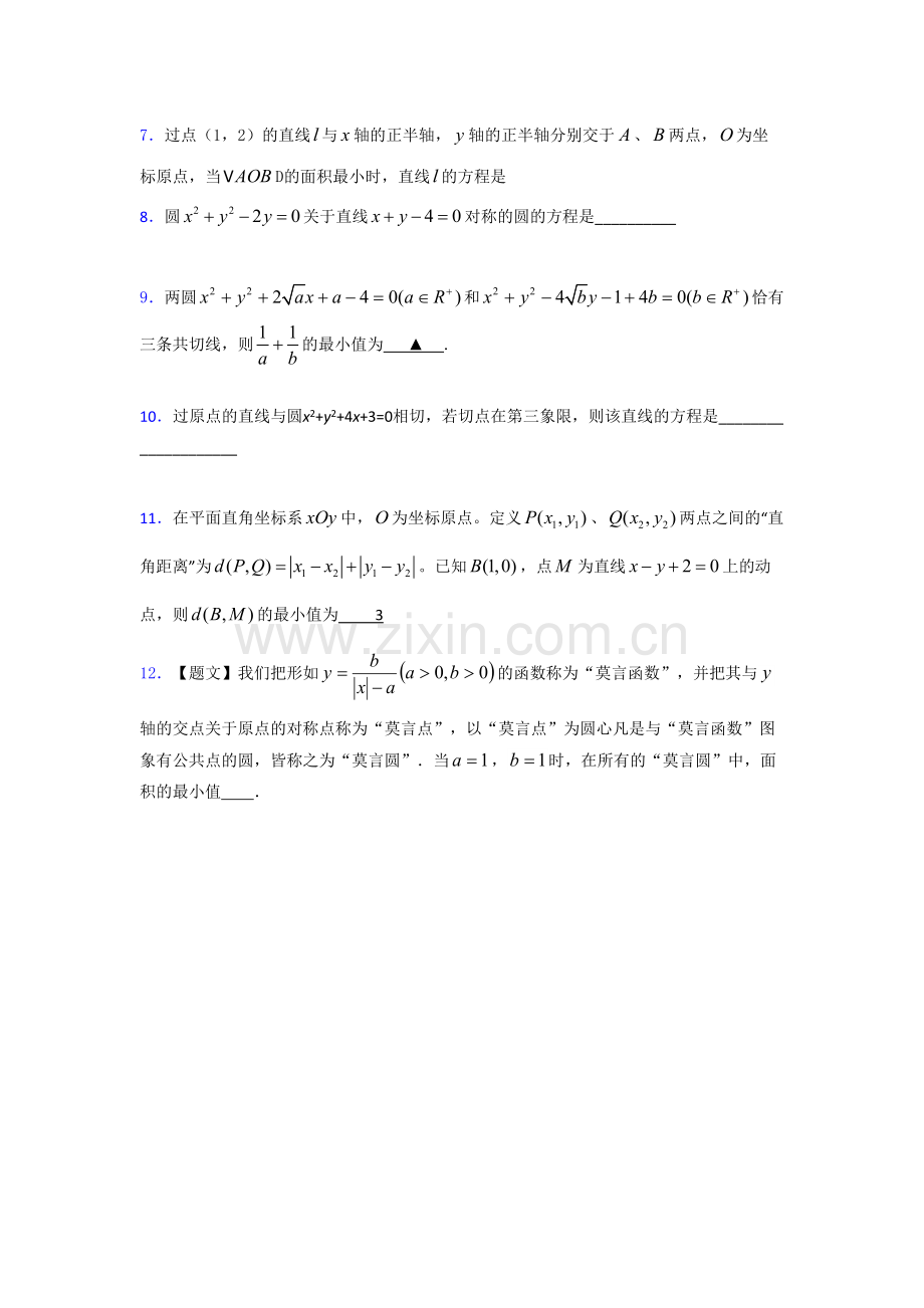 精选2020高考数学专题训练《平面解析几何初步》完整题(含答案).doc_第2页