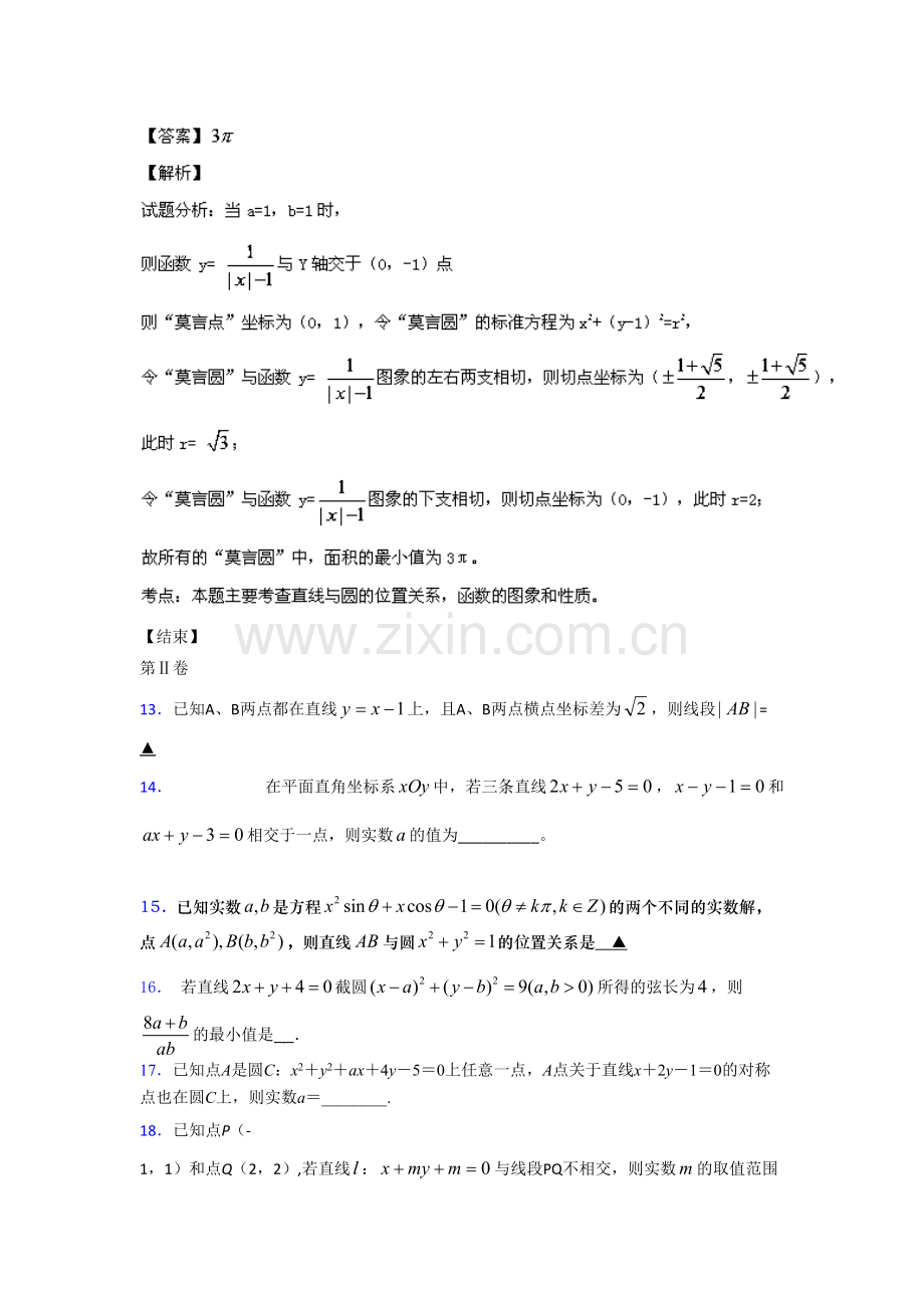 精选2020高考数学专题训练《平面解析几何初步》完整题(含答案).doc_第3页