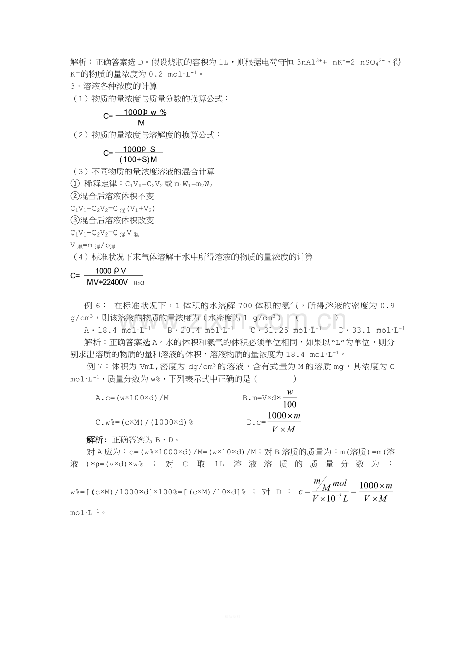 高三化学物质的量浓度.doc_第3页