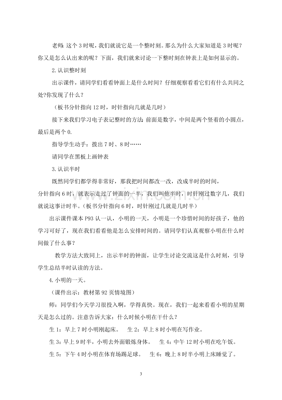 -北师大版一年级数学《认识钟表》教学设计.doc_第3页