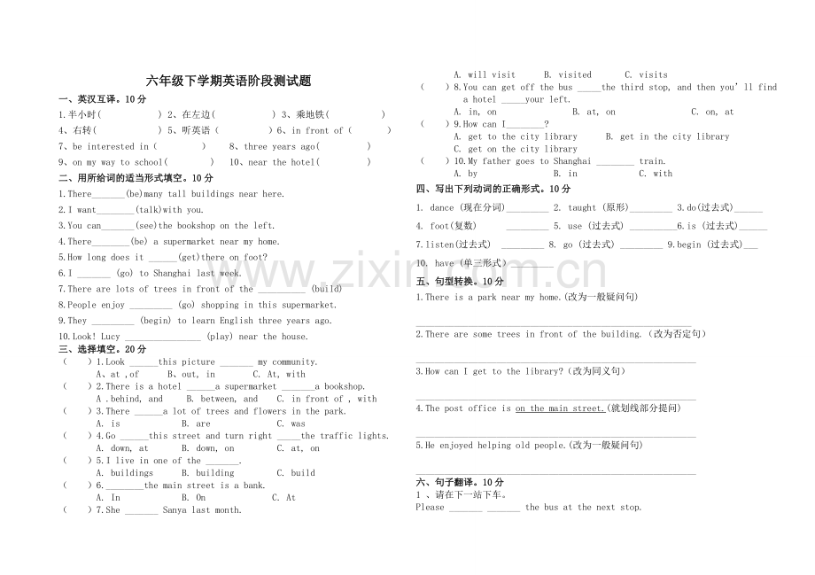 人教精通版六年级下册英语阶段测试卷1.doc_第1页