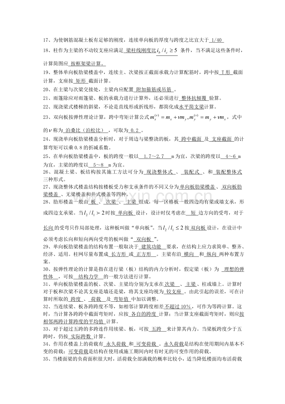 (梁板结构)混凝土结构设计复习题及答案.doc_第2页