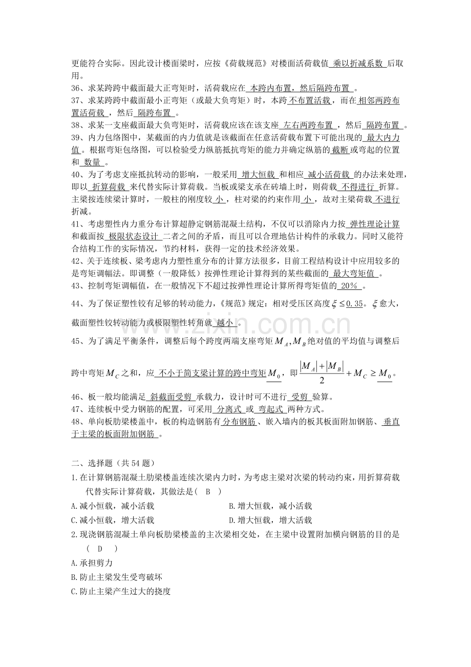 (梁板结构)混凝土结构设计复习题及答案.doc_第3页