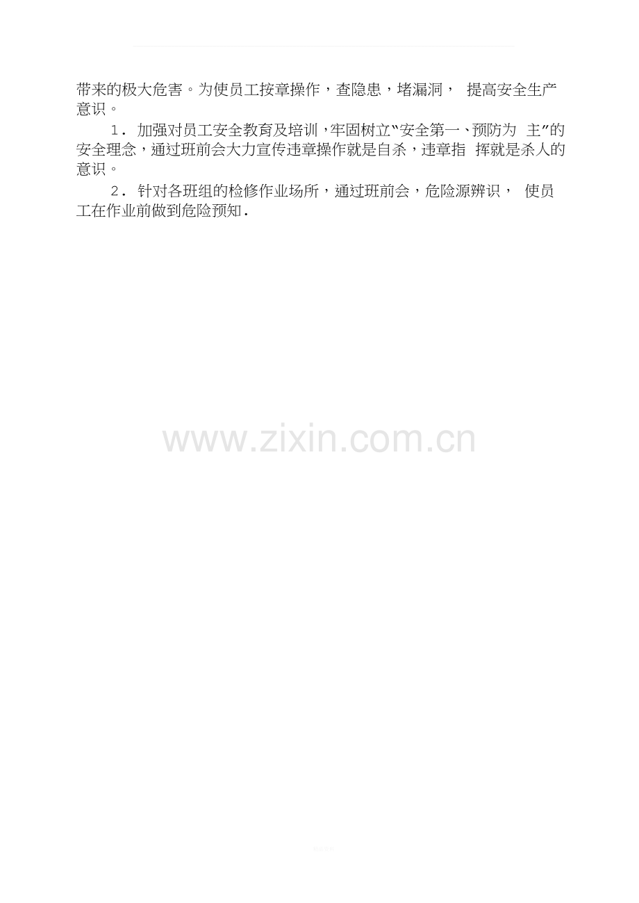 安全活动月安全活动方案.docx_第2页