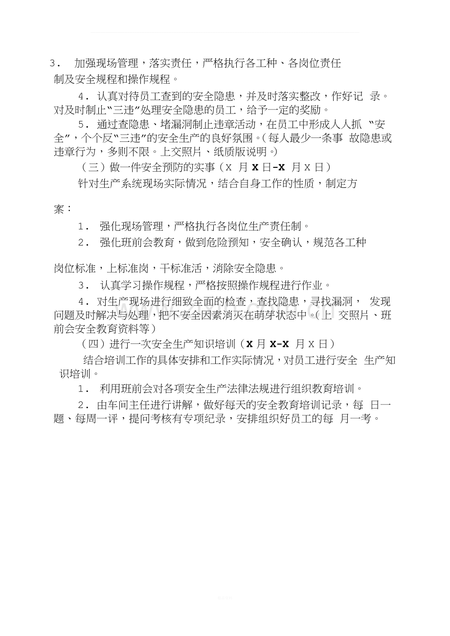 安全活动月安全活动方案.docx_第3页