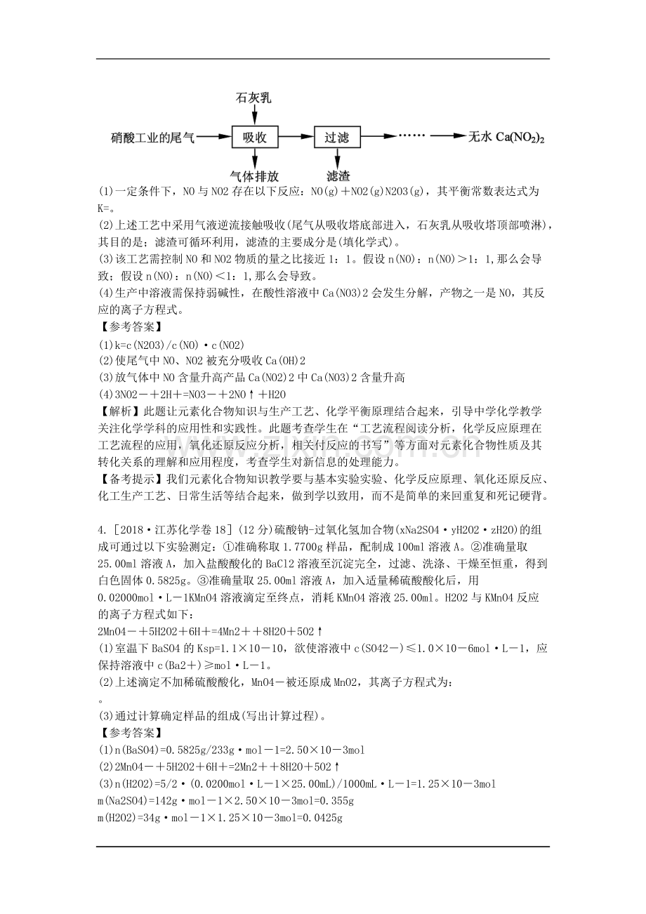 2019高考化学试题分类解析汇编--化学计算.pdf_第2页