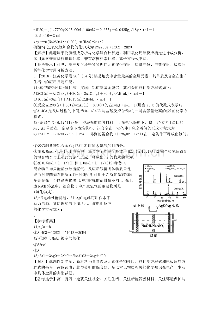 2019高考化学试题分类解析汇编--化学计算.pdf_第3页