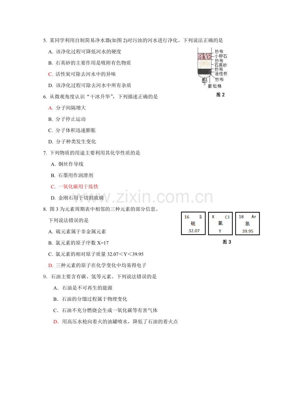 2016-2017学年度第一学期福州市九年级化学期末试卷.pdf_第2页