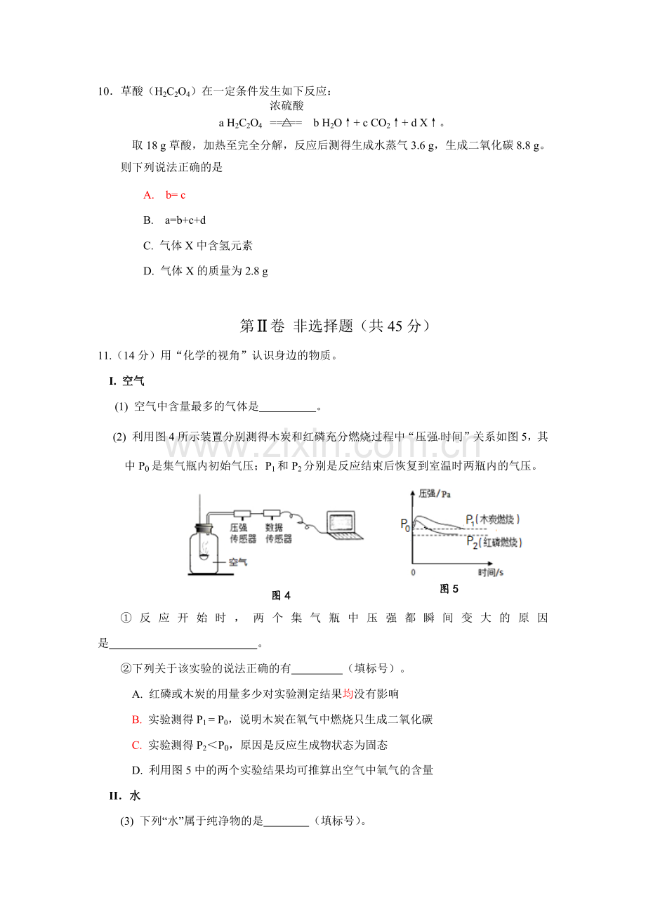 2016-2017学年度第一学期福州市九年级化学期末试卷.pdf_第3页