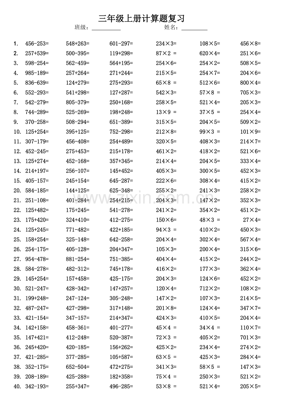 人教版三年级上册计算题专项练习.doc_第1页