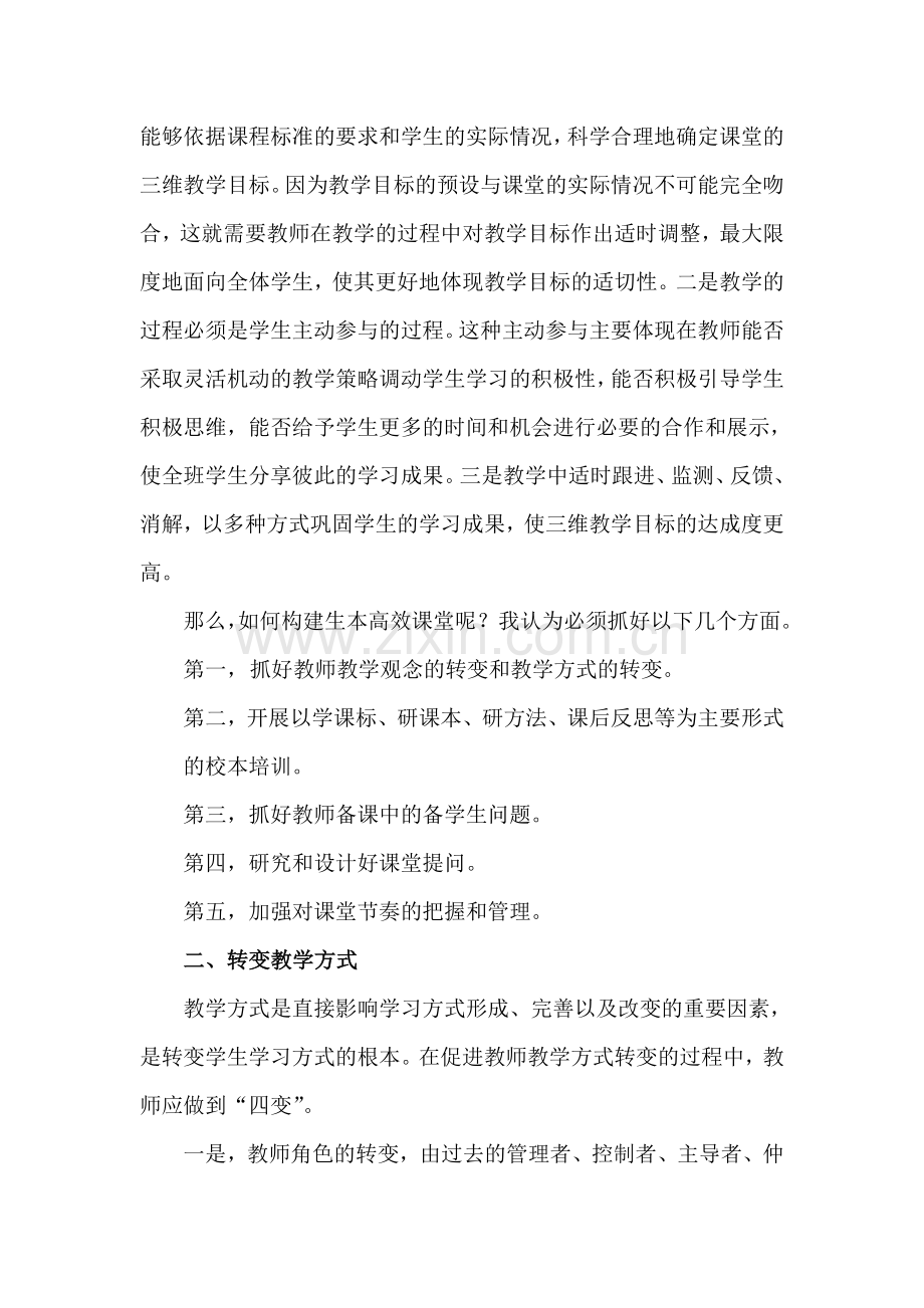 校本培训学习心得体会.doc_第2页