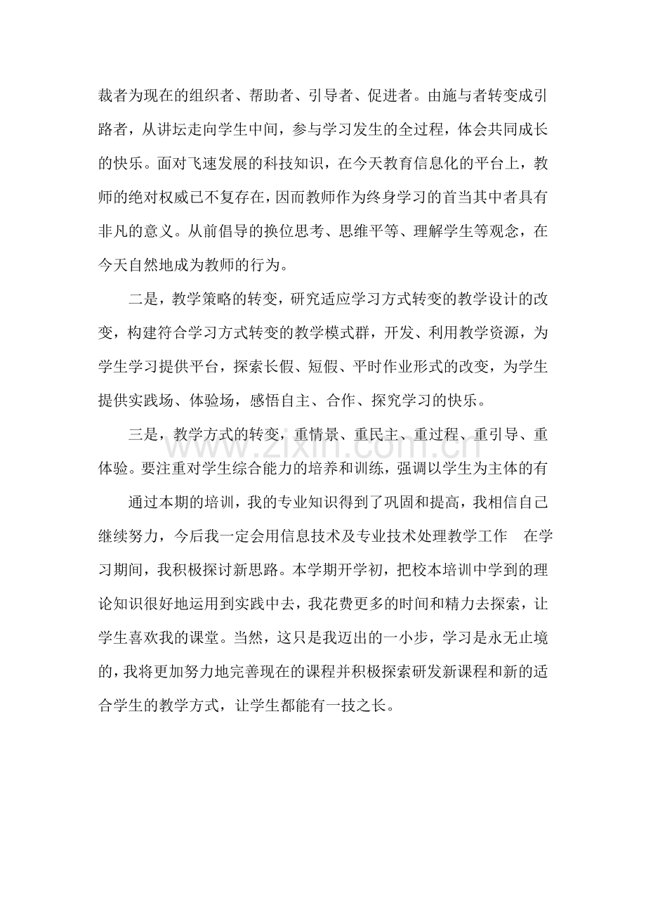 校本培训学习心得体会.doc_第3页