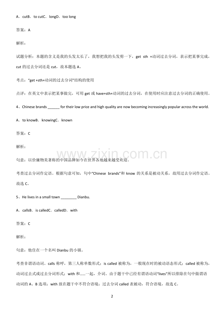 九年义务初中英语过去分词知识集锦.pdf_第2页