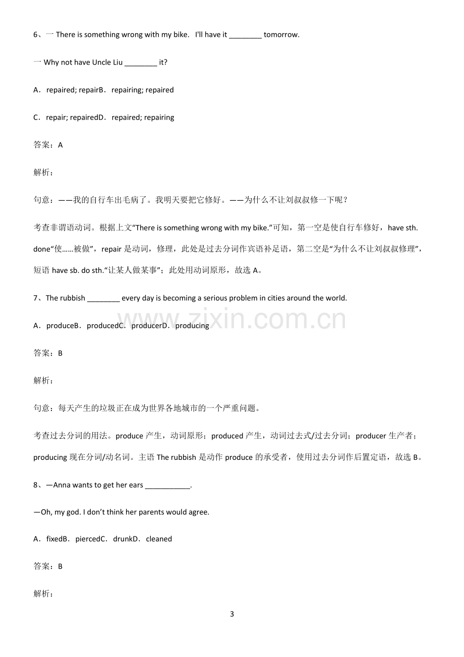 九年义务初中英语过去分词知识集锦.pdf_第3页