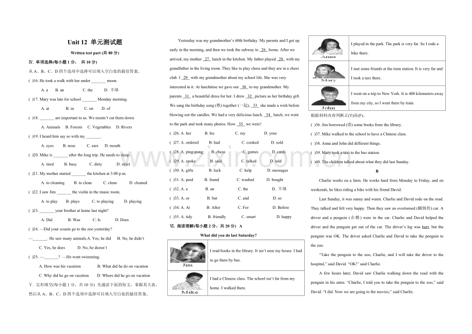 人教版七年级下册英语单元测试题.doc_第1页