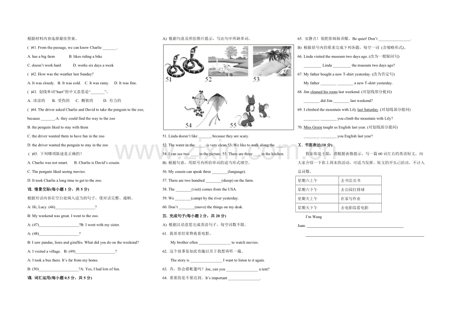 人教版七年级下册英语单元测试题.doc_第2页