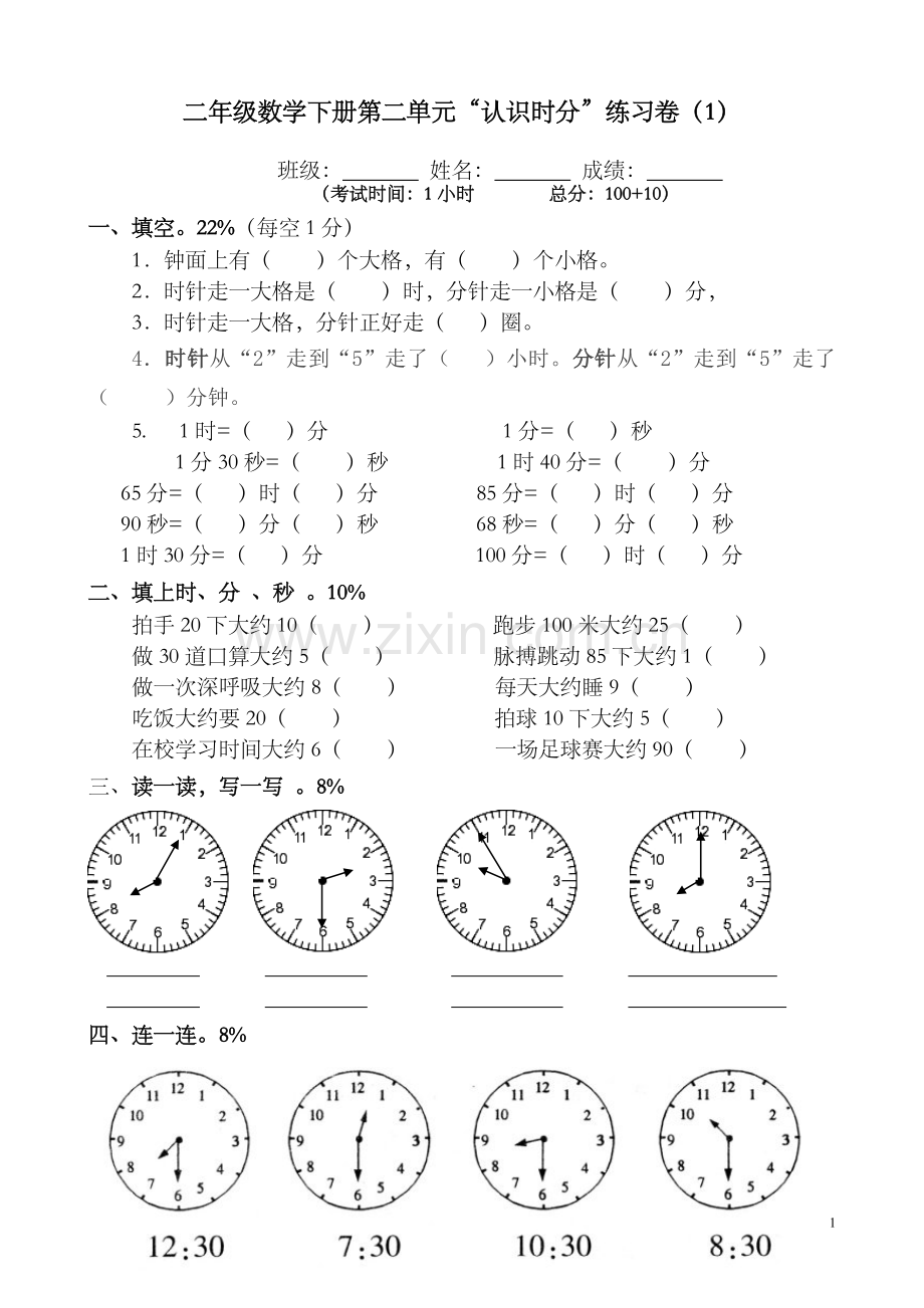 苏教版二年级数学时分秒练习卷(2).doc_第1页