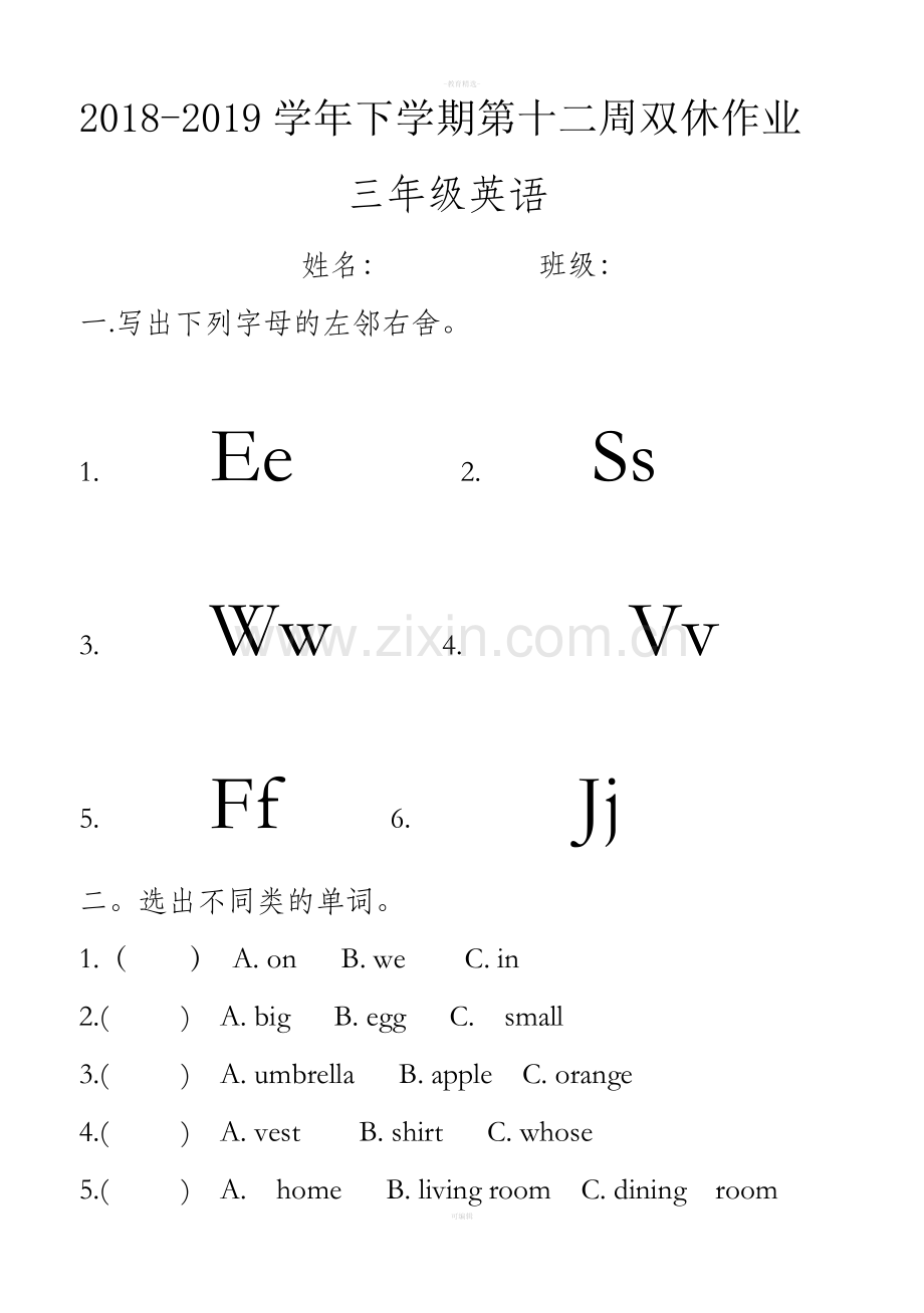 鲁科版英语三年级下册第四单元练习题.doc_第1页