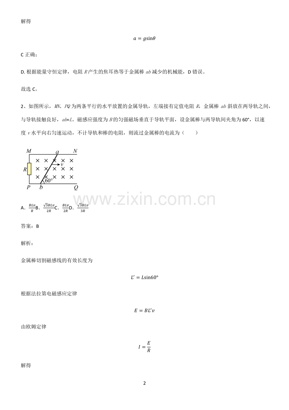 高中物理电磁学电磁感应知识点总结.pdf_第2页