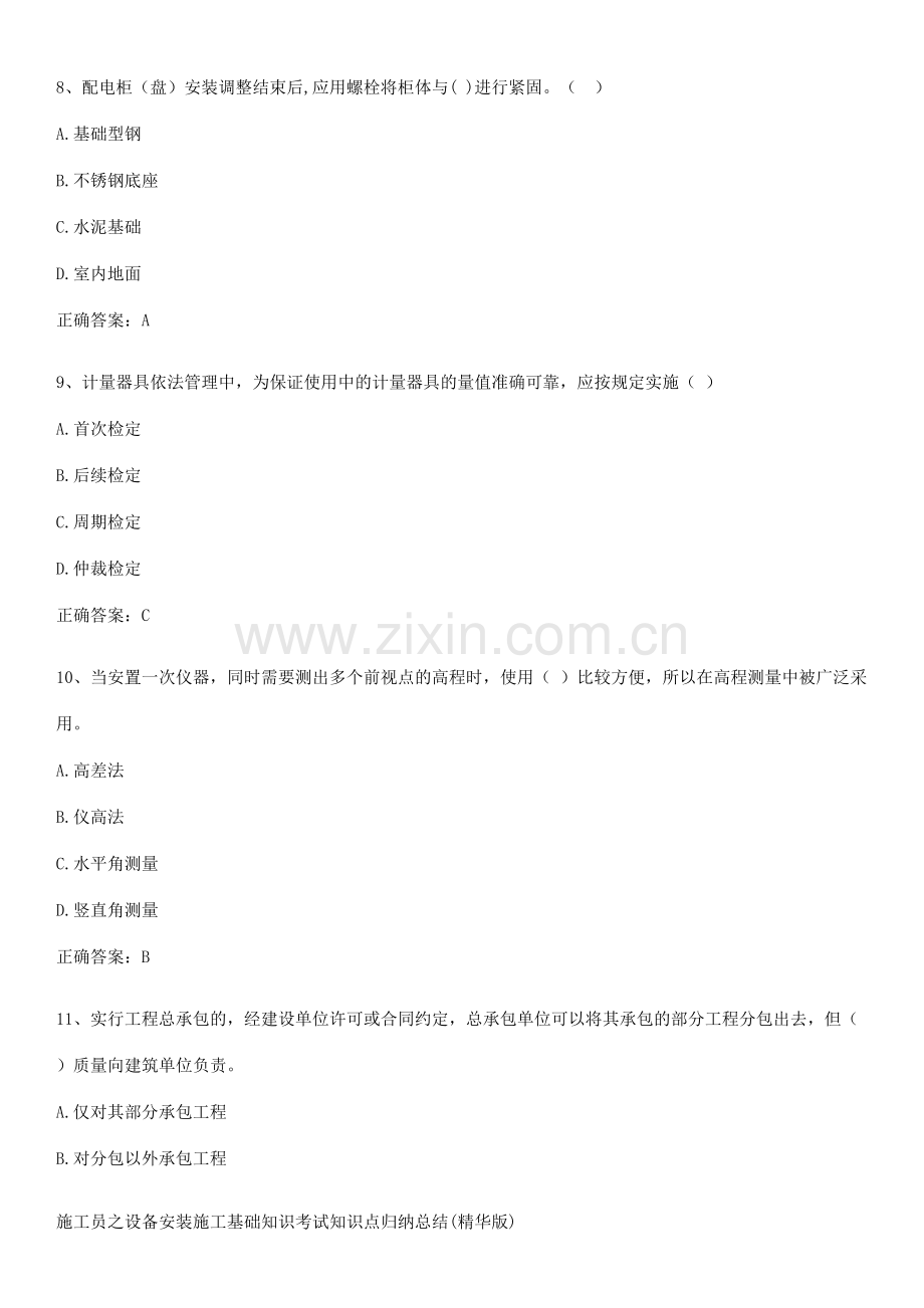 施工员之设备安装施工基础知识考试知识点归纳总结.pdf_第3页