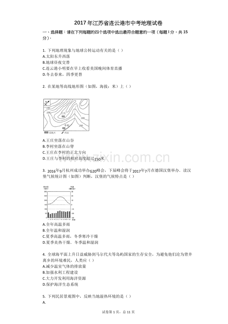 2017年江苏省连云港市中考地理试卷.doc_第1页