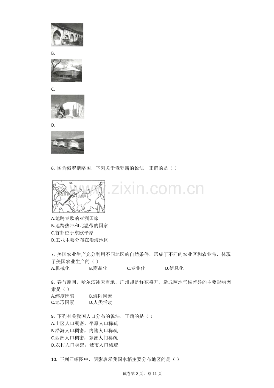 2017年江苏省连云港市中考地理试卷.doc_第2页