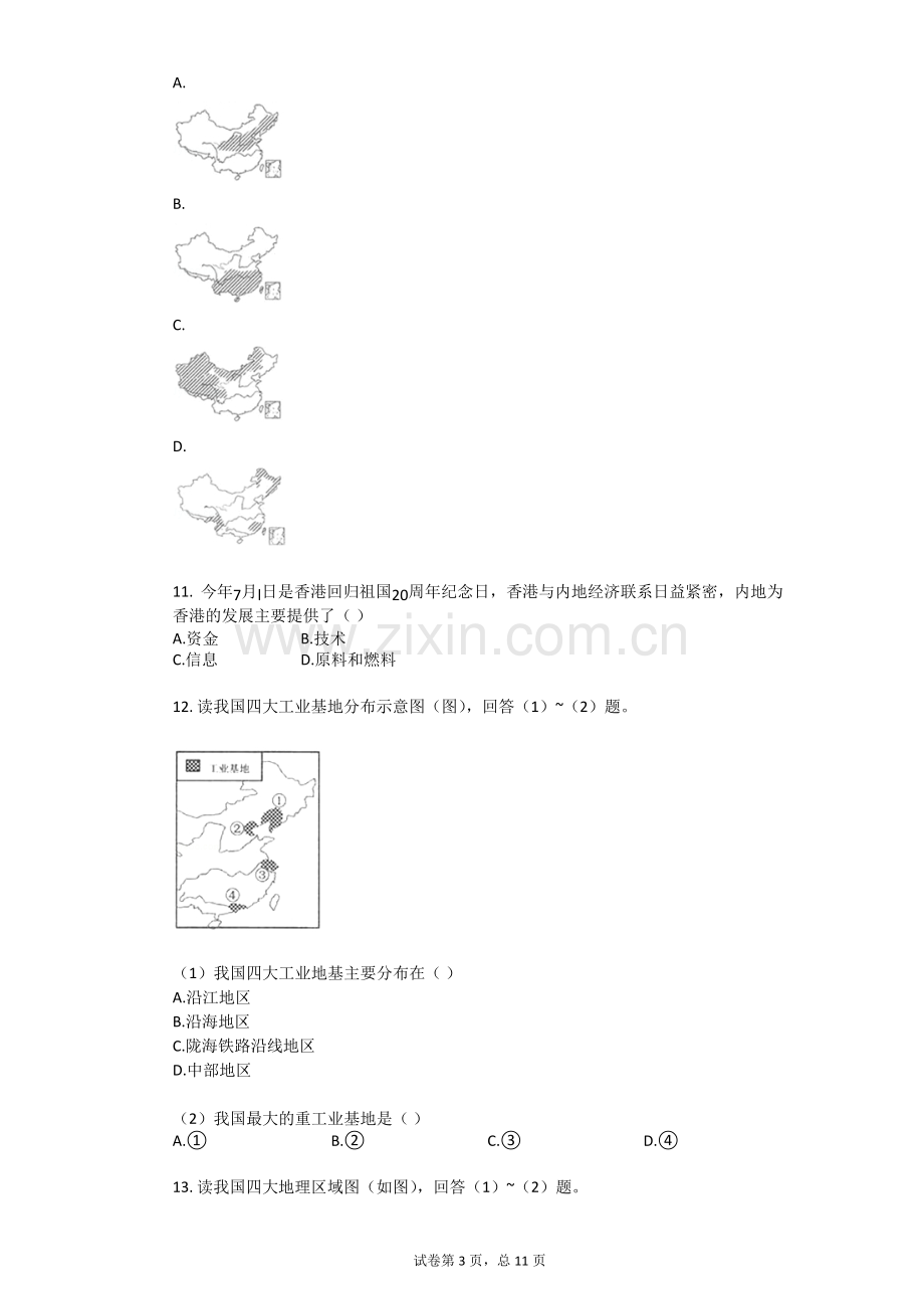 2017年江苏省连云港市中考地理试卷.doc_第3页