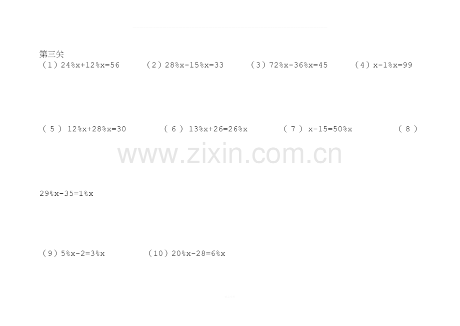 六年级数学百分数解方程练习题.docx_第3页