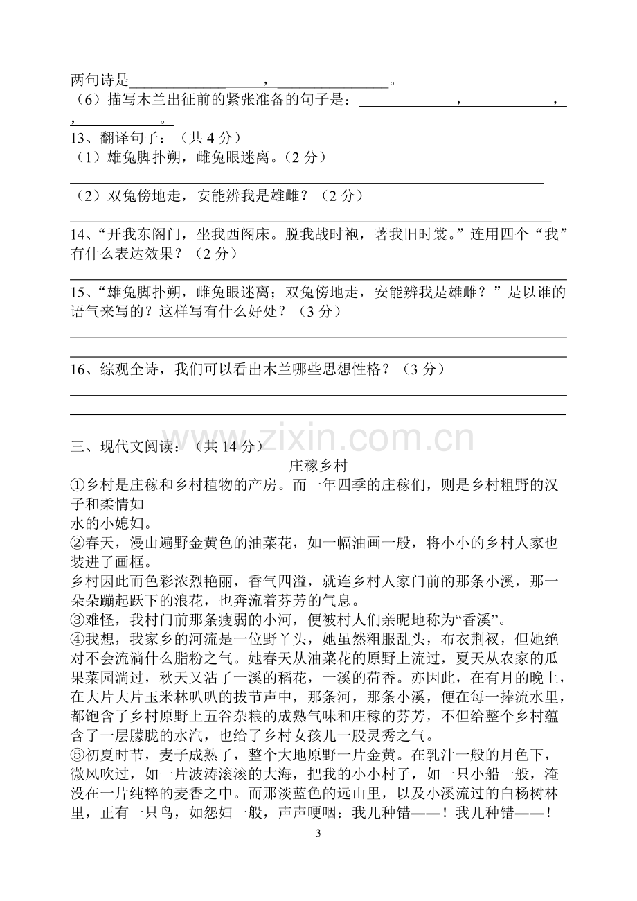 七年级下册第二单元语文测试卷及答案.pdf_第3页