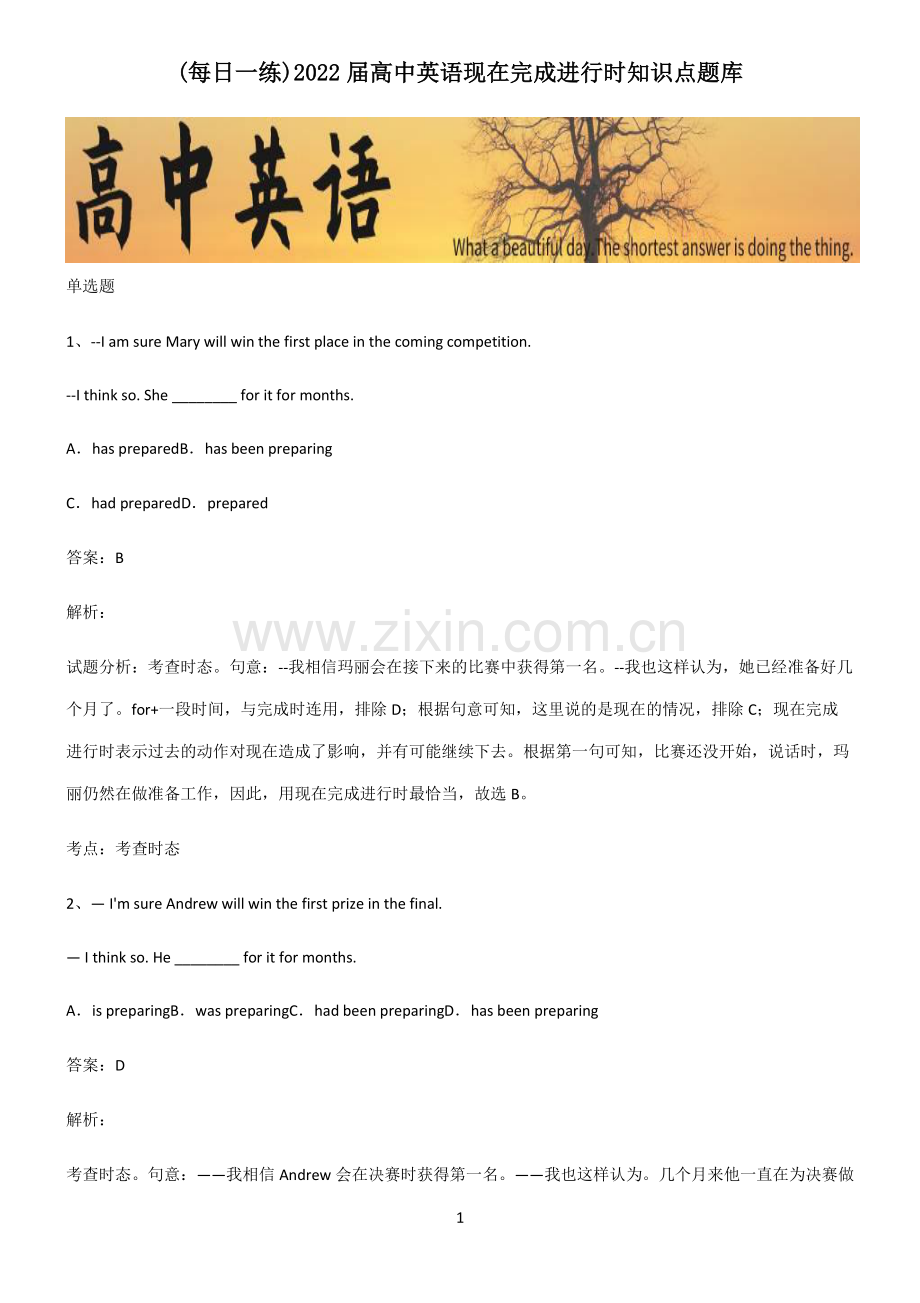 2022届高中英语现在完成进行时知识点题库.pdf_第1页